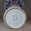 GG24 Chinese blue and white gu-form beaker vase, Kangxi (1662-1722)