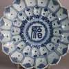 W636 Chinese blue and white lotus dish, Wanli (1573-1619)