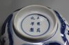 X949 Blue and white bowl,  Kangxi (1662-1722)