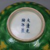 Y867 Yellow and green-glazed dragon bowl